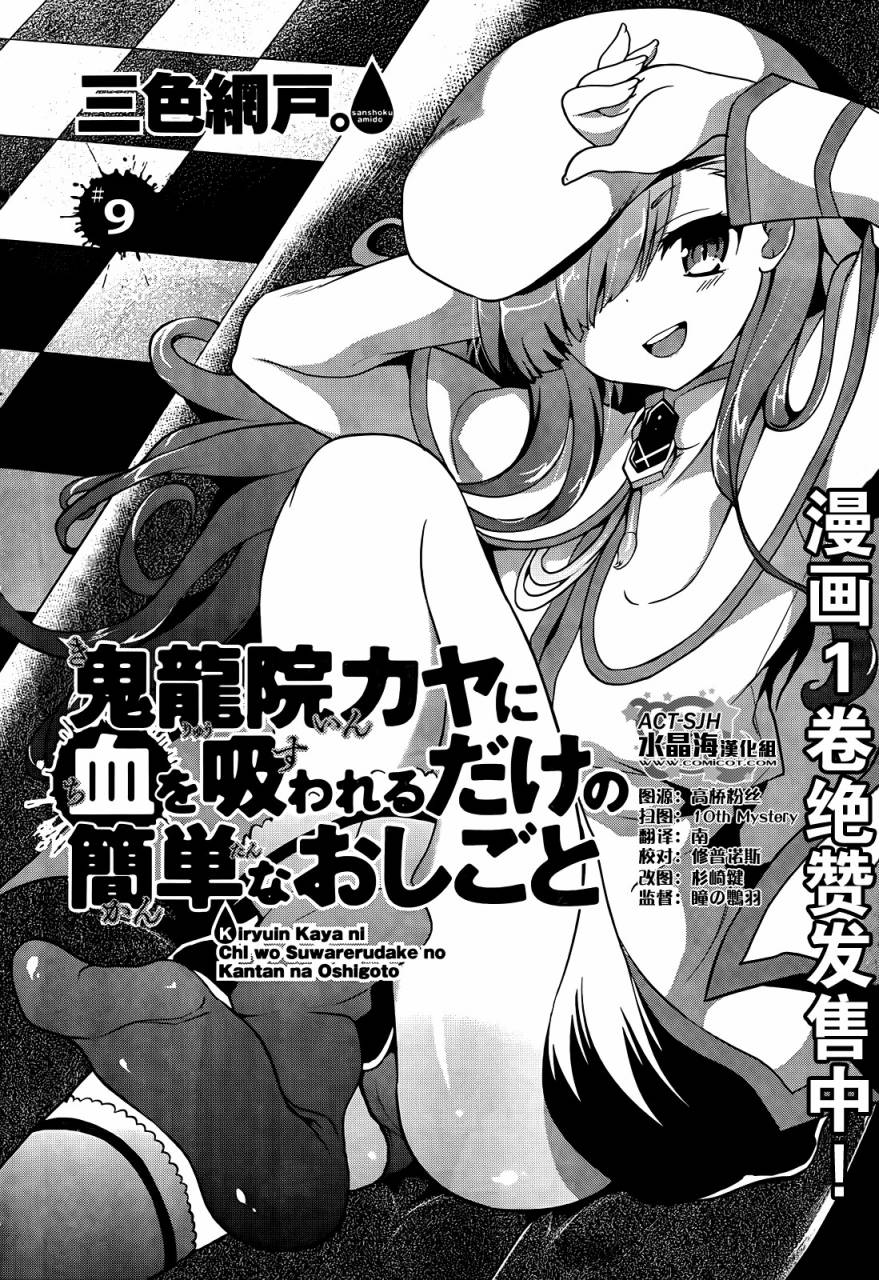只是被鬼龙院萱吸血的简单工作第9话图