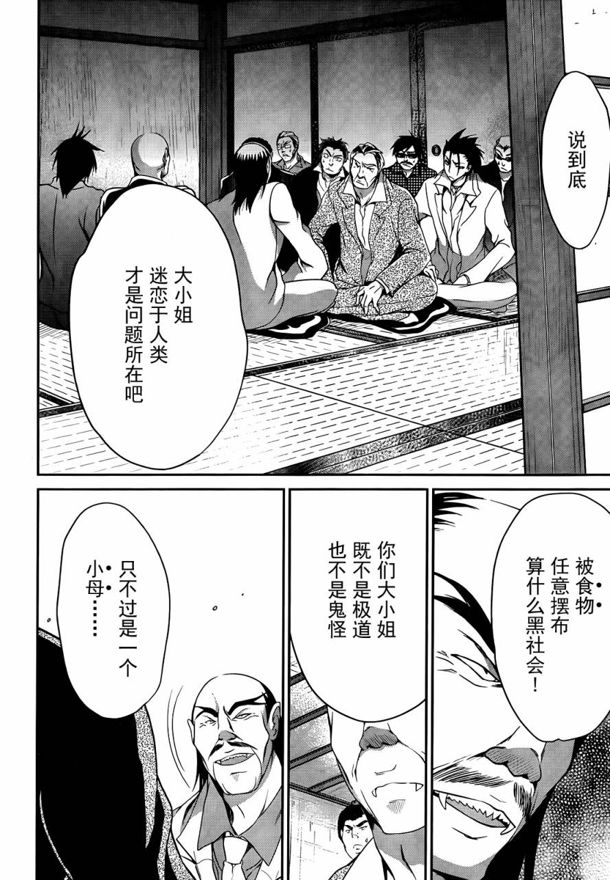 只是被鬼龙院萱吸血的简单工作第9话图
