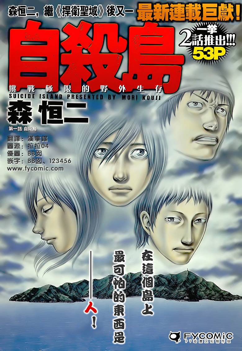 自杀岛第1话图