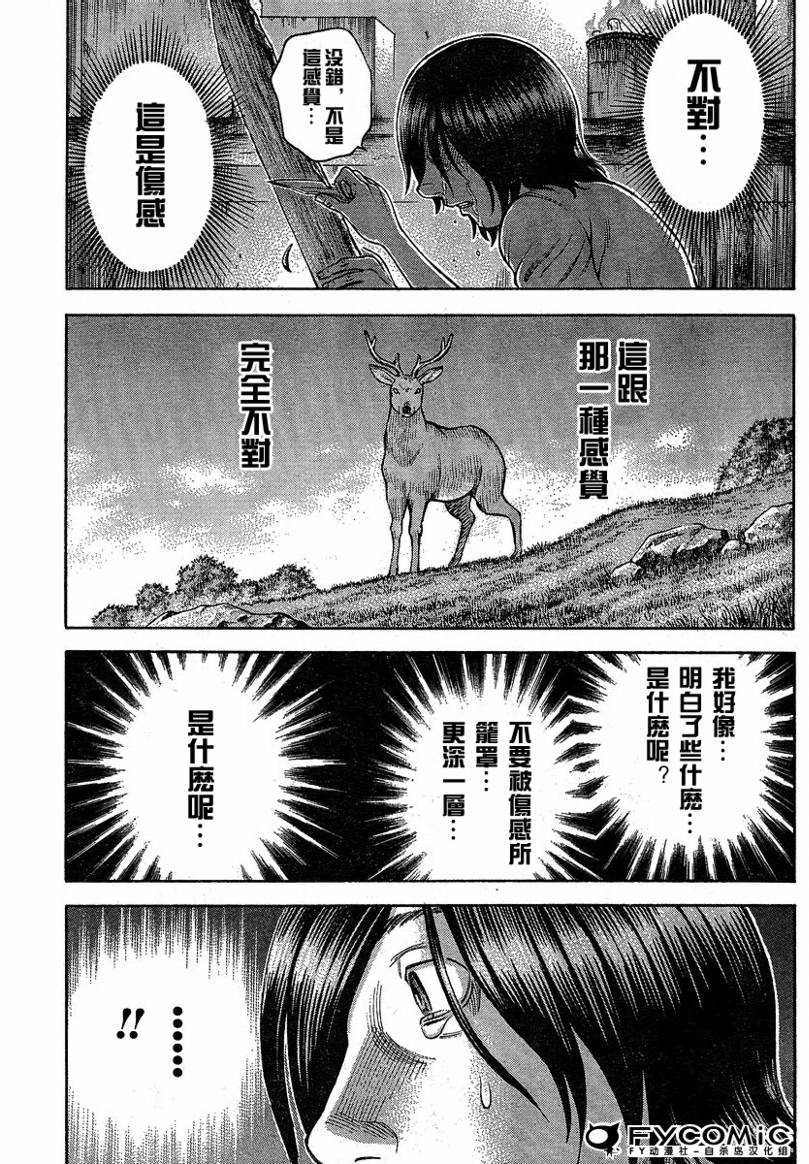 自杀岛第10话图