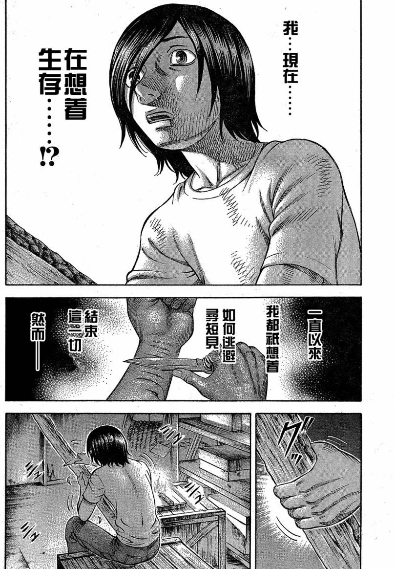 自杀岛第10话图