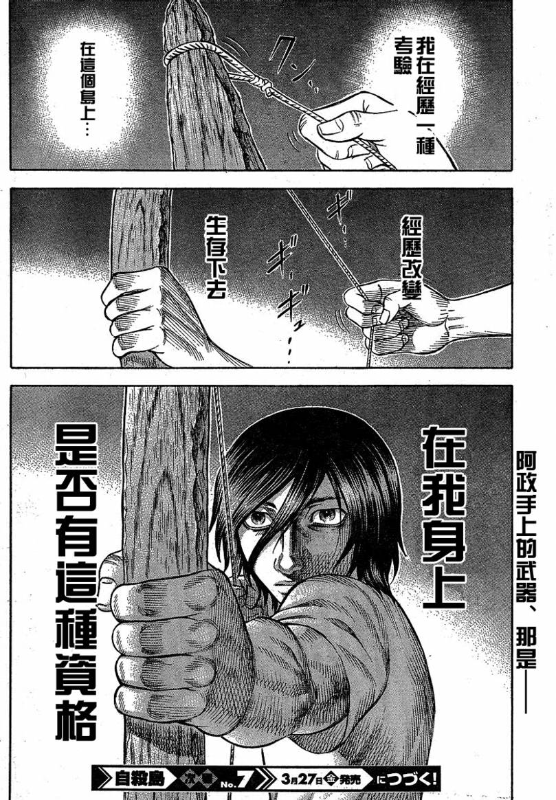 自杀岛第10话图