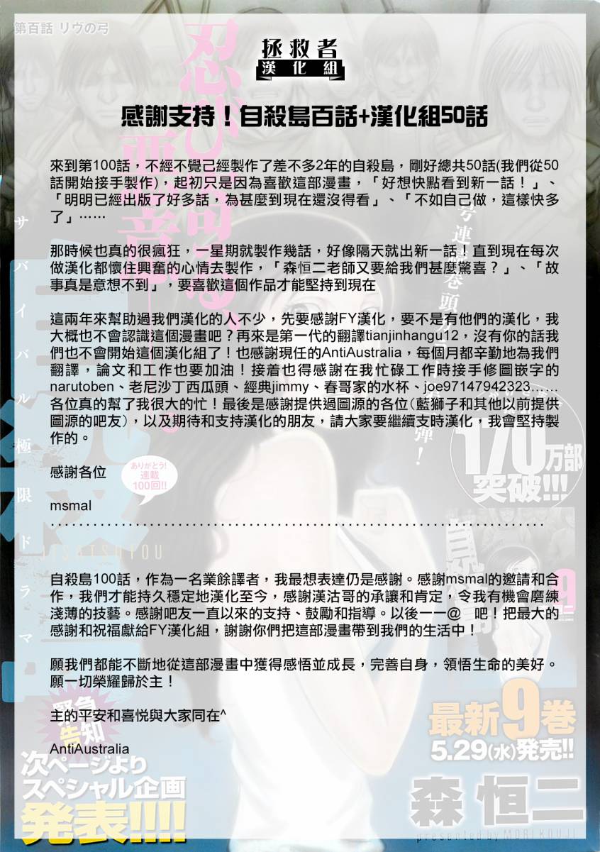 自杀岛第100话图