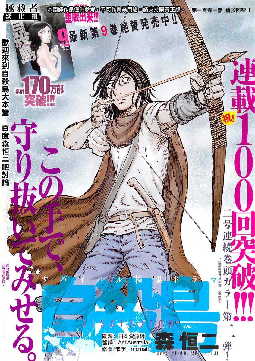 自杀岛第101话图