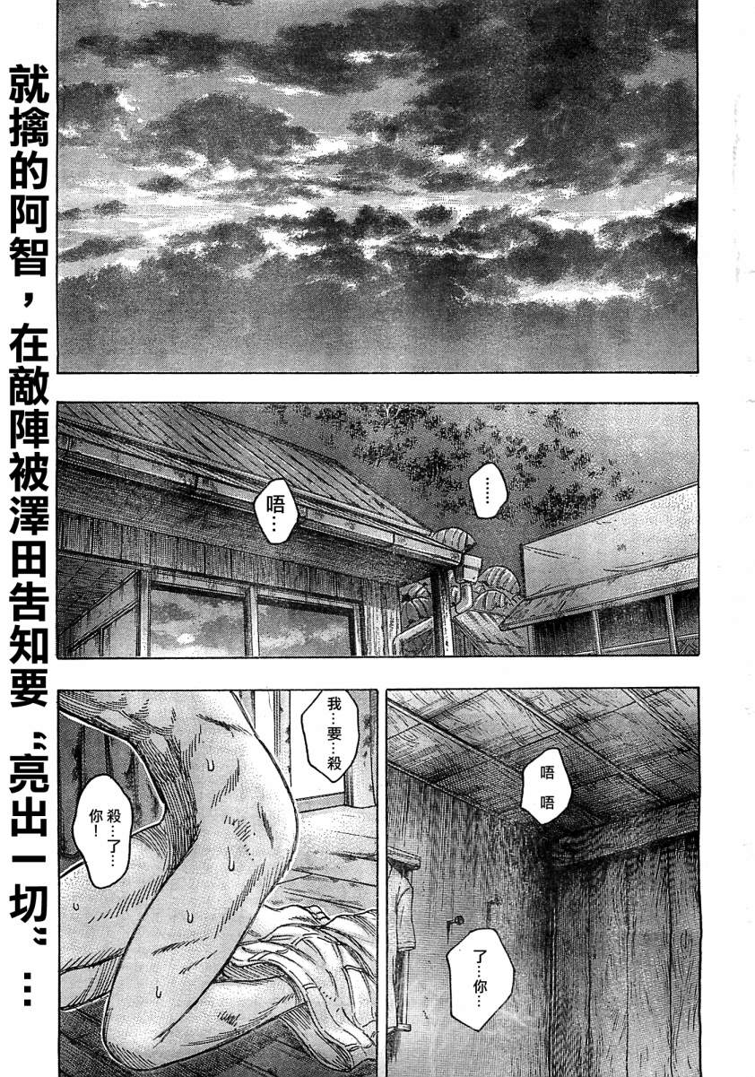 自杀岛第101话图