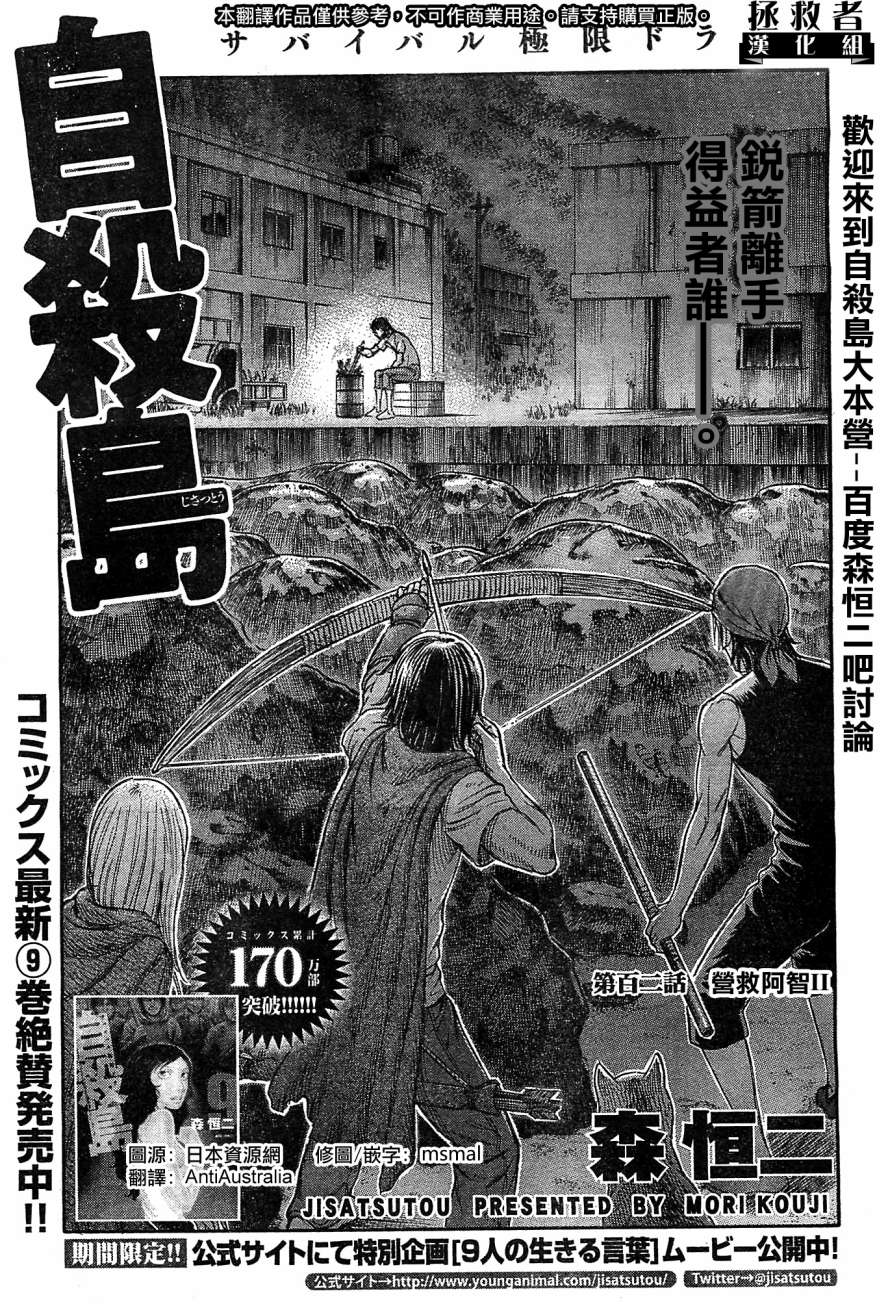 自杀岛第102话图