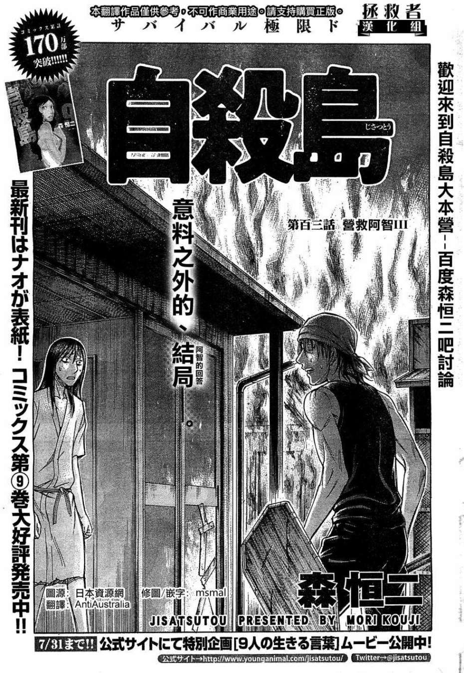 自杀岛第103话图