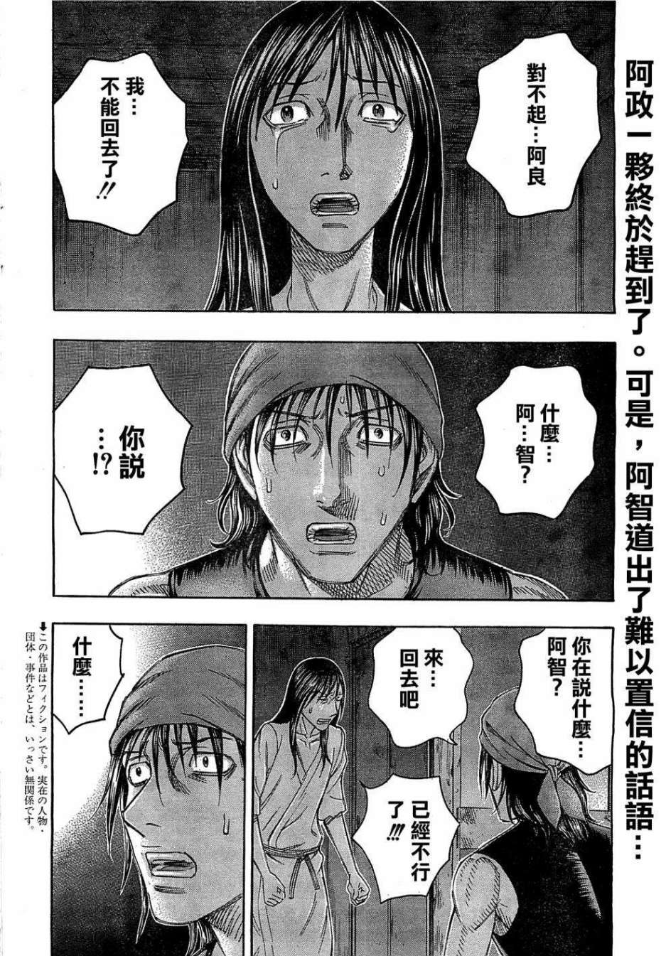 自杀岛第103话图