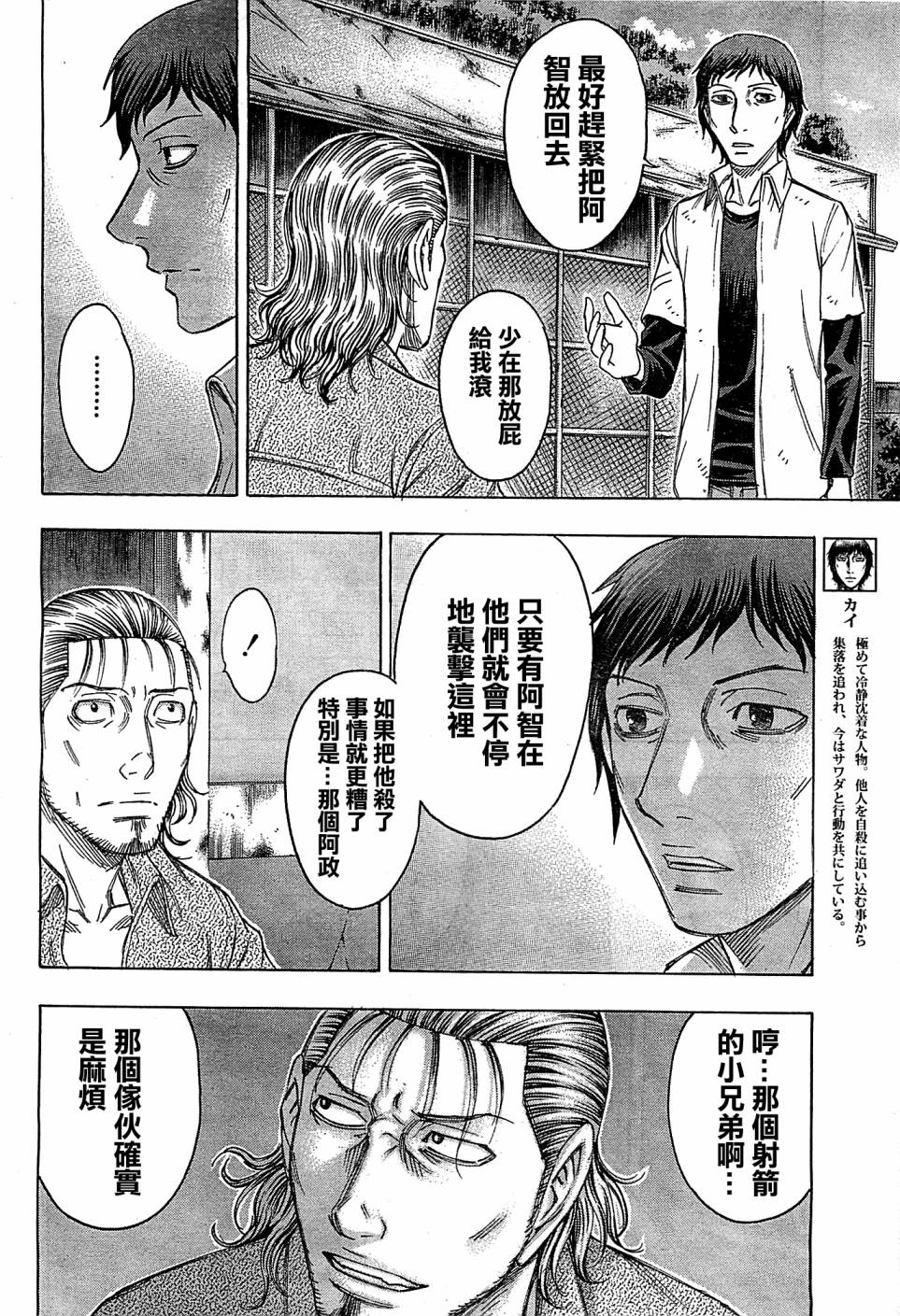 自杀岛第104话图