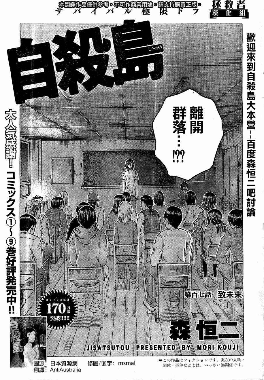 自杀岛第107话图