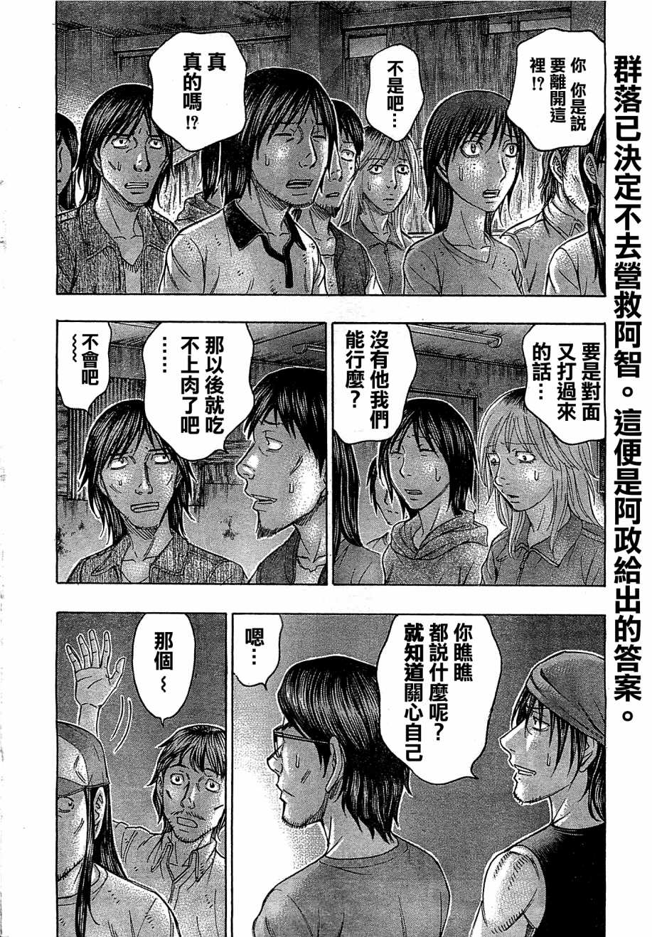 自杀岛第107话图