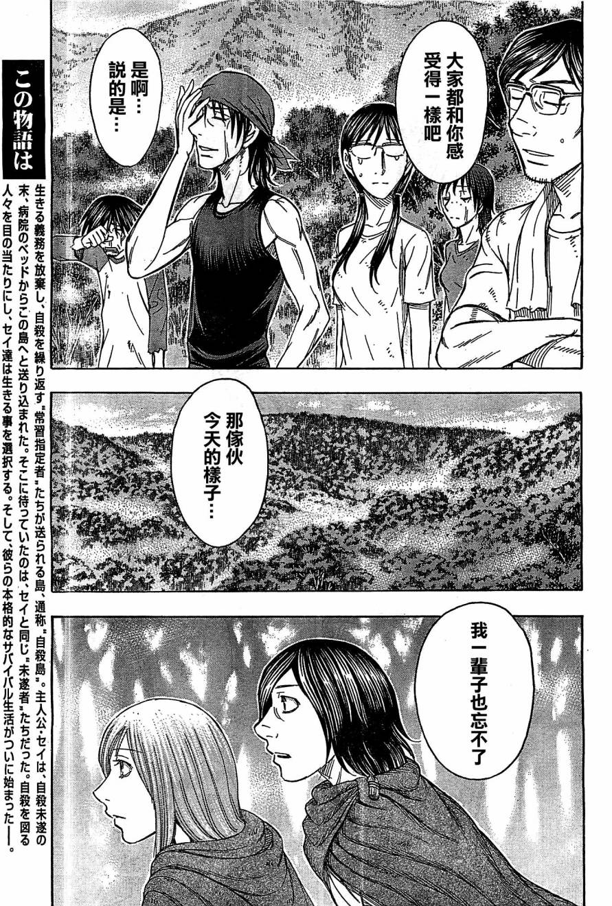 自杀岛第108话图