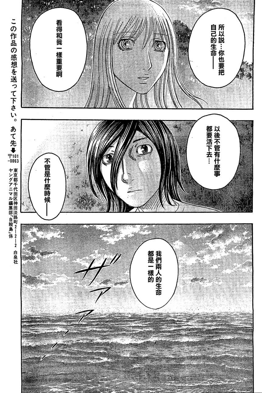 自杀岛第114话图