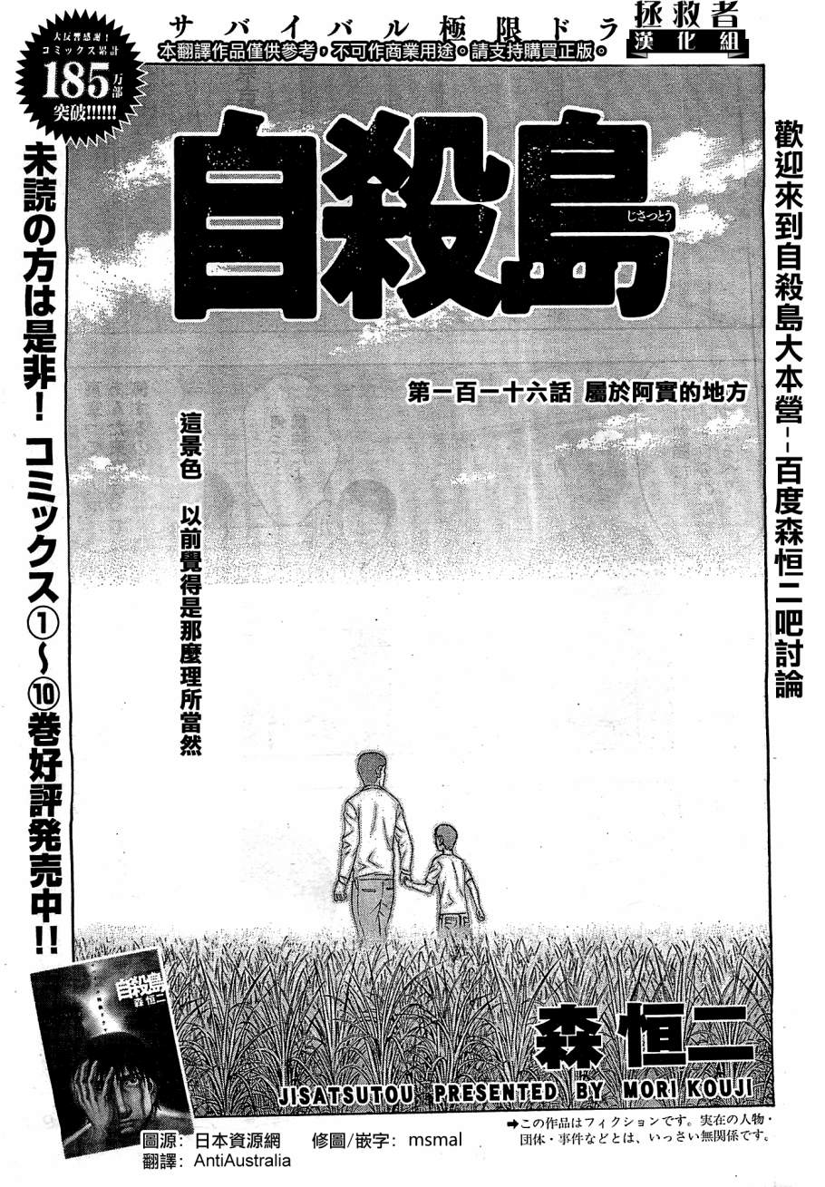 自杀岛第116话图