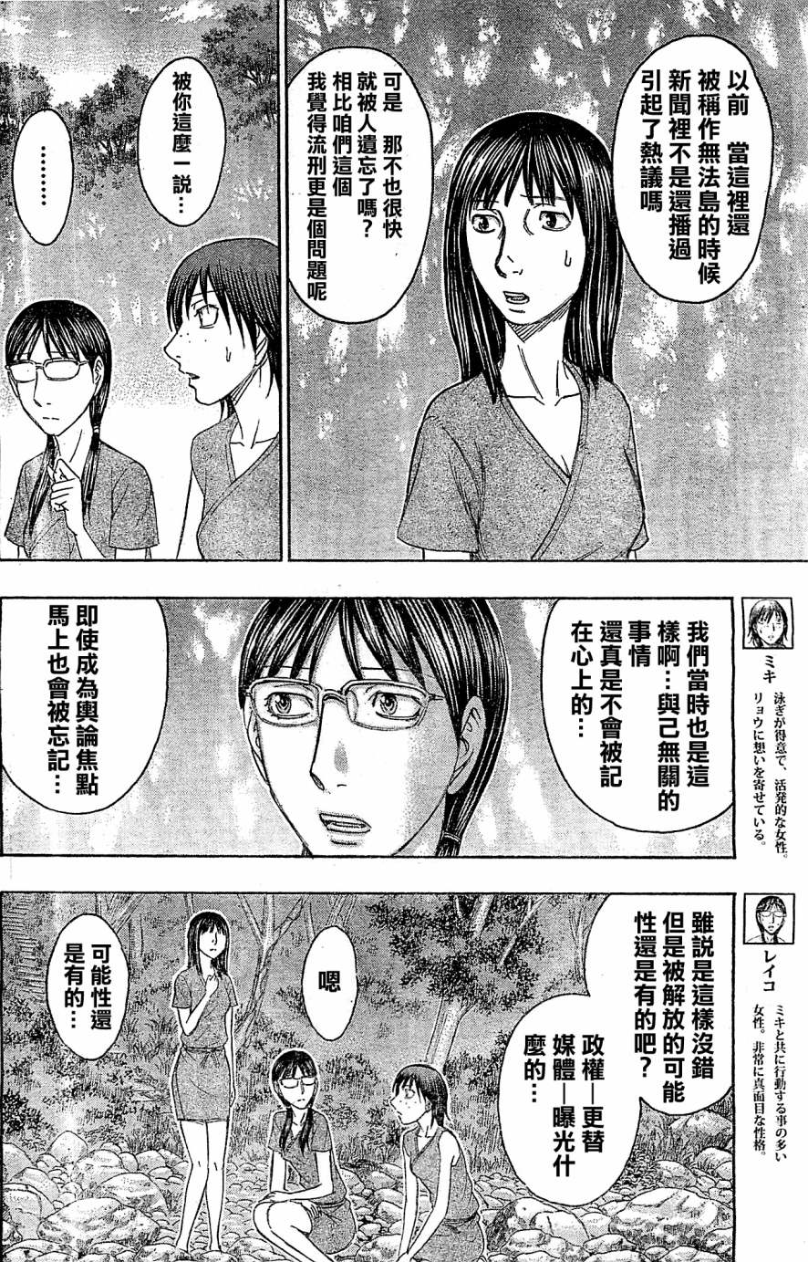 自杀岛第118话图