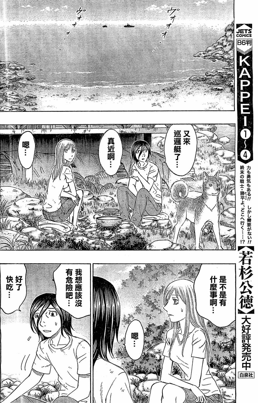 自杀岛第118话图