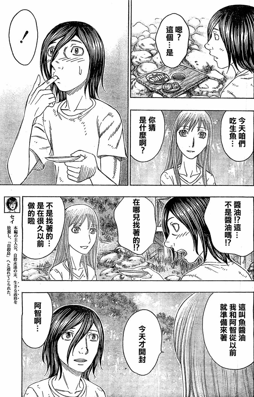 自杀岛第118话图