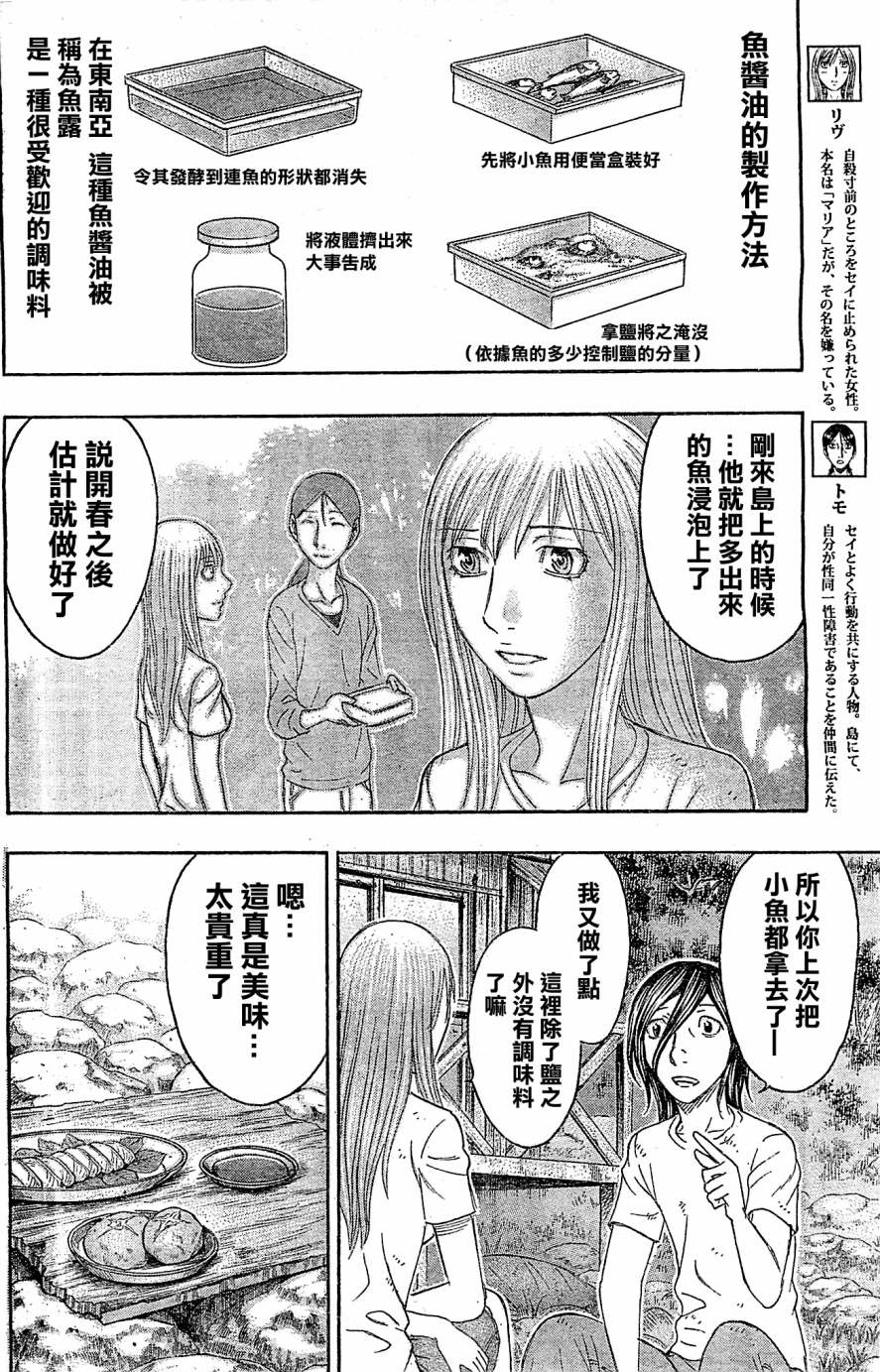 自杀岛第118话图