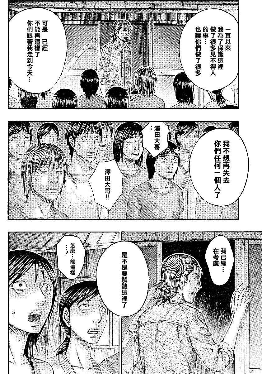 自杀岛第119话图