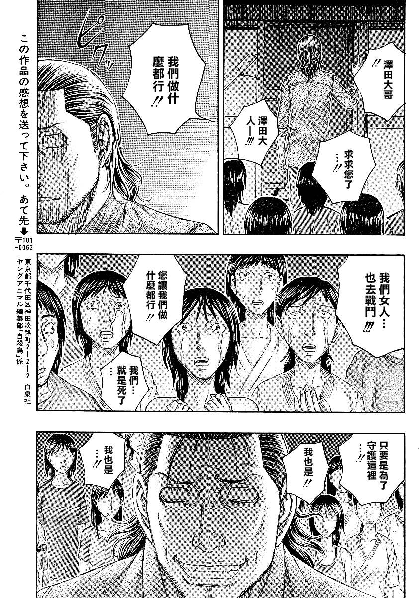 自杀岛第119话图