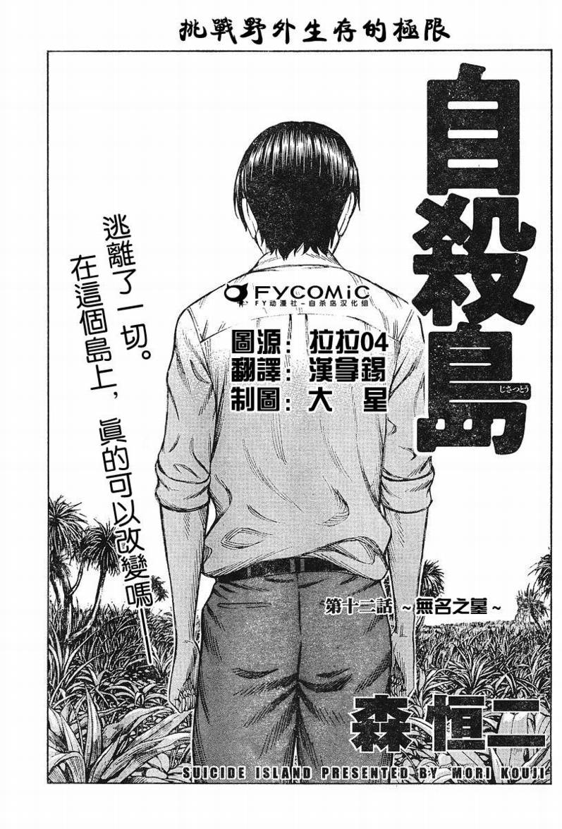 自杀岛第12话图