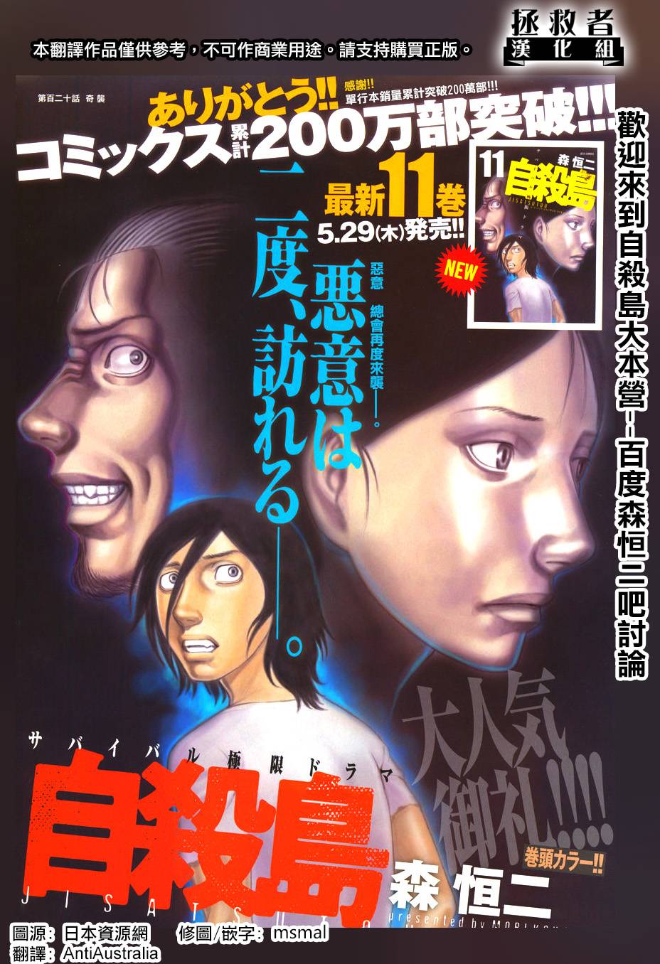 自杀岛第120话图