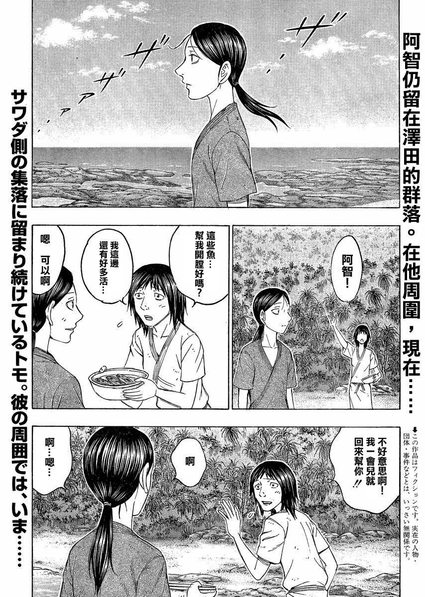 自杀岛第120话图