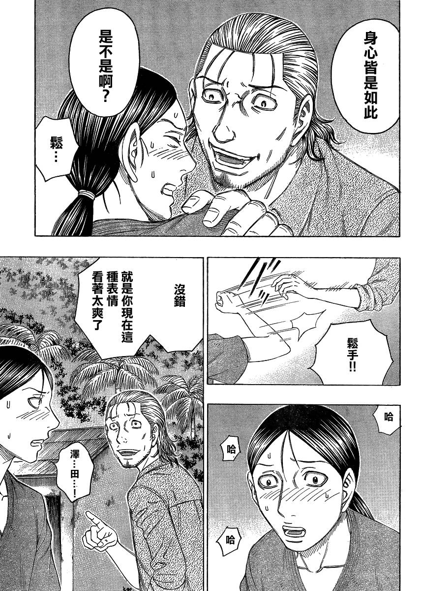 自杀岛第122话图