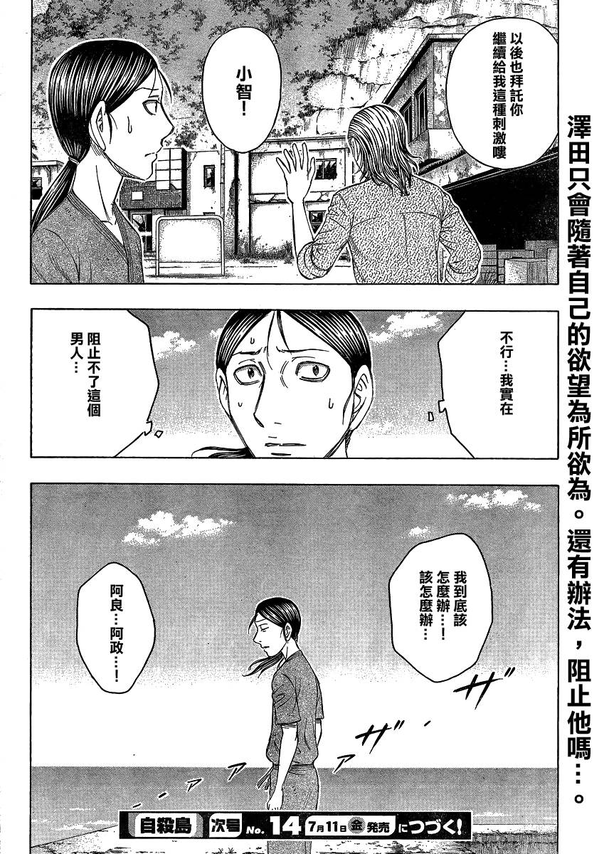 自杀岛第122话图