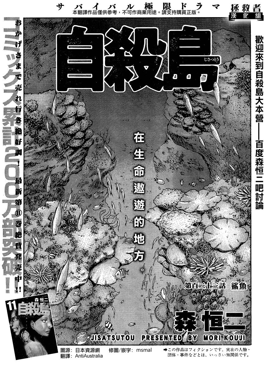 自杀岛第123话图