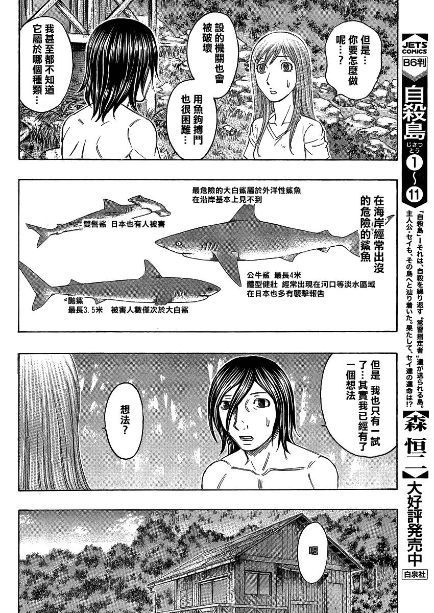 自杀岛第123话图