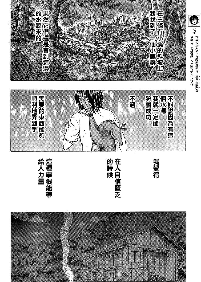 自杀岛第124话图