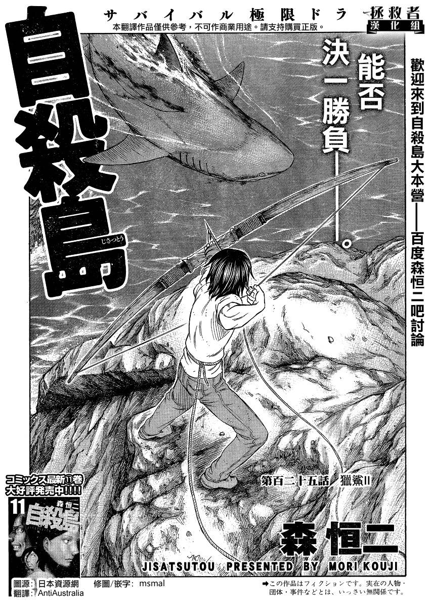 自杀岛第125话图