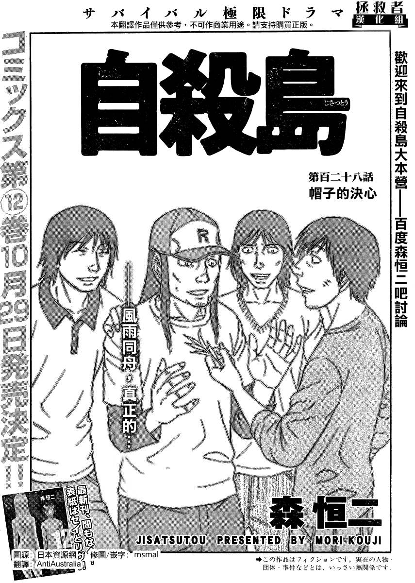 自杀岛第128话图