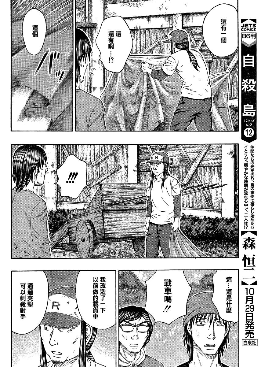 自杀岛第128话图