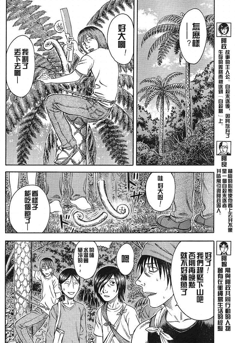 自杀岛第13话图