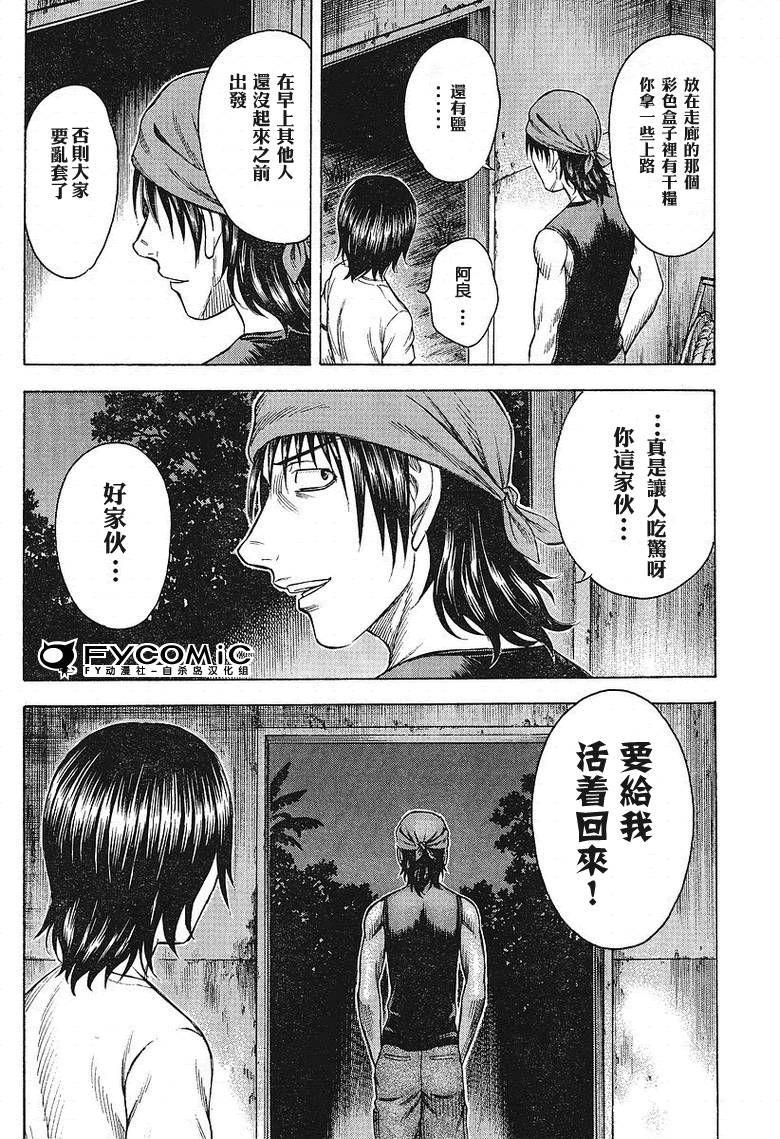 自杀岛第13话图