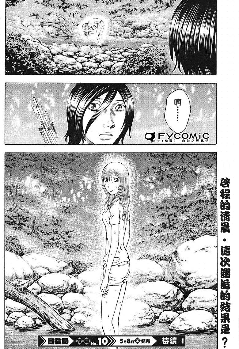 自杀岛第13话图