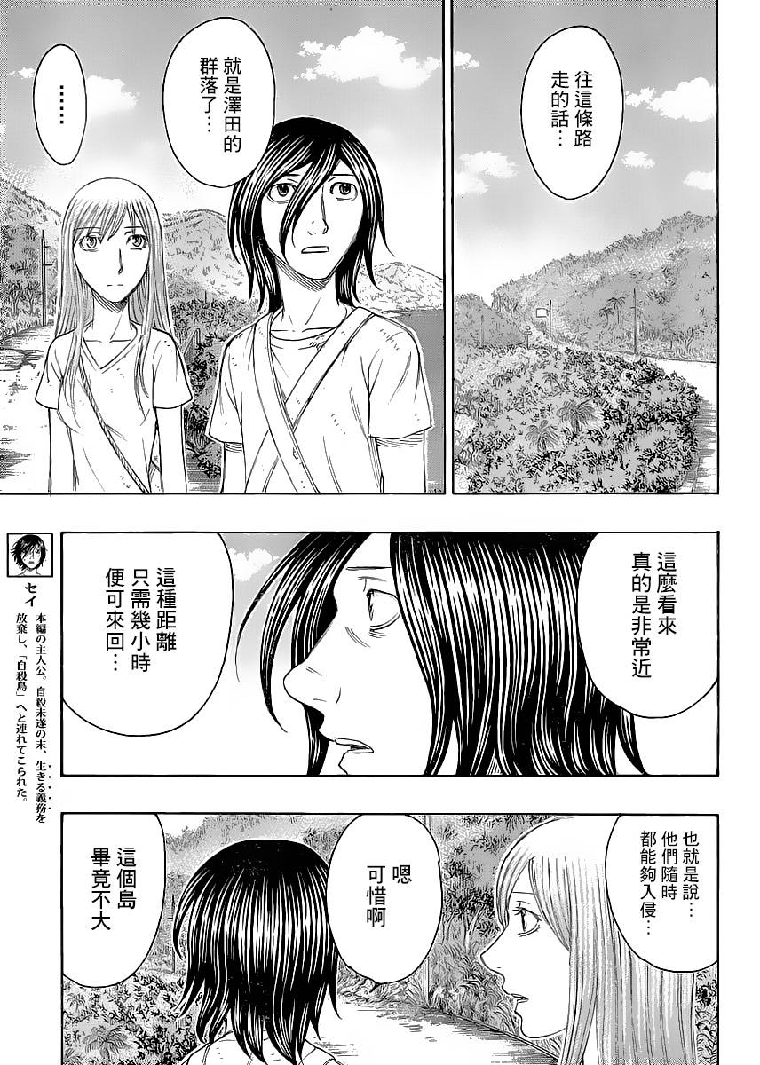 自杀岛第131话图