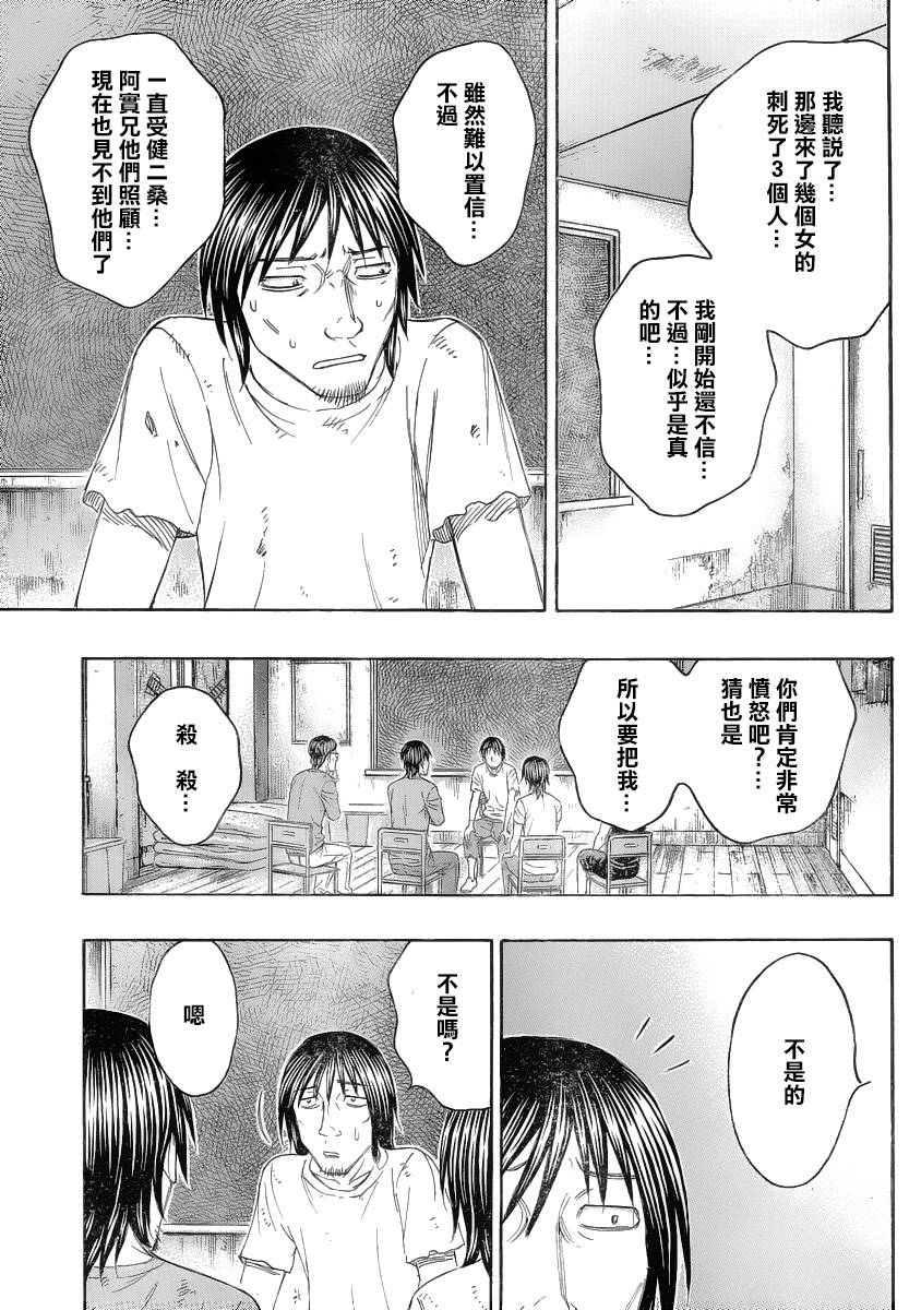 自杀岛第132话图