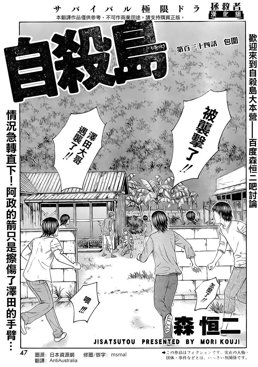 自杀岛第134话图