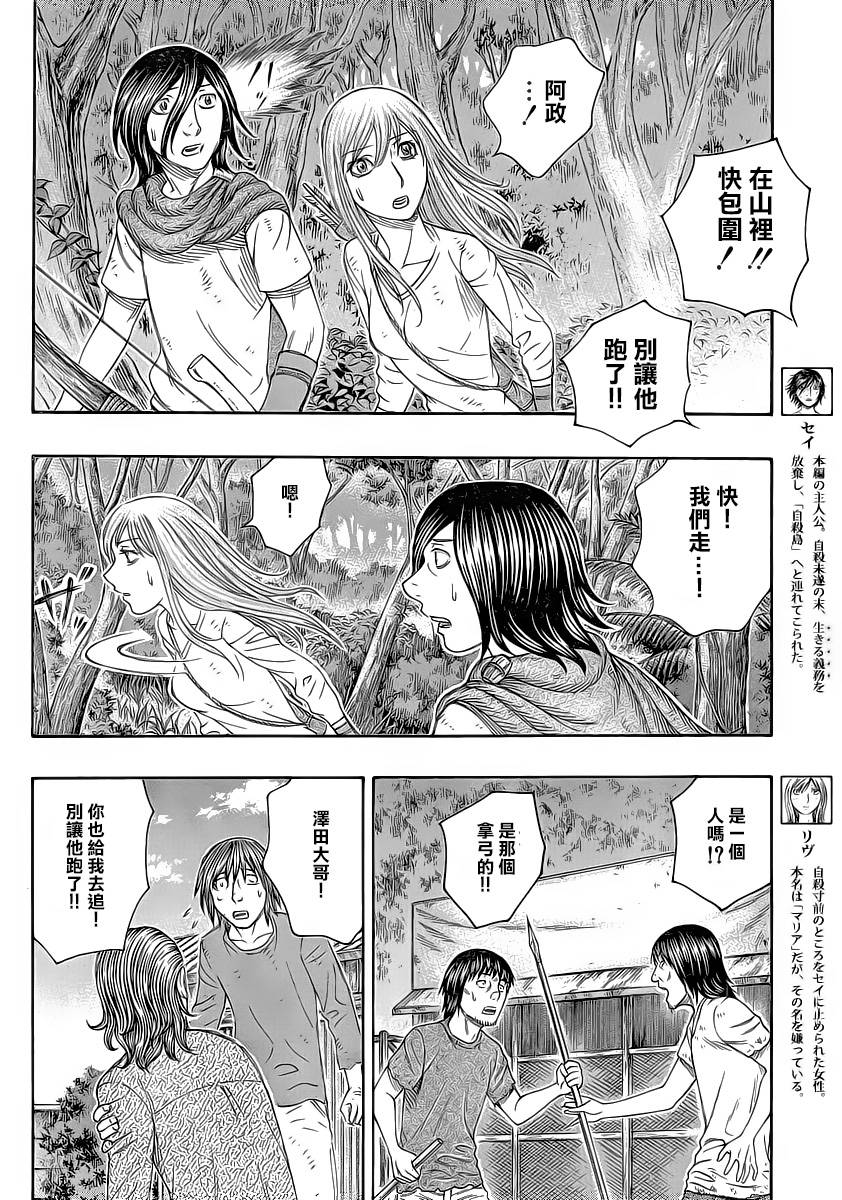 自杀岛第134话图