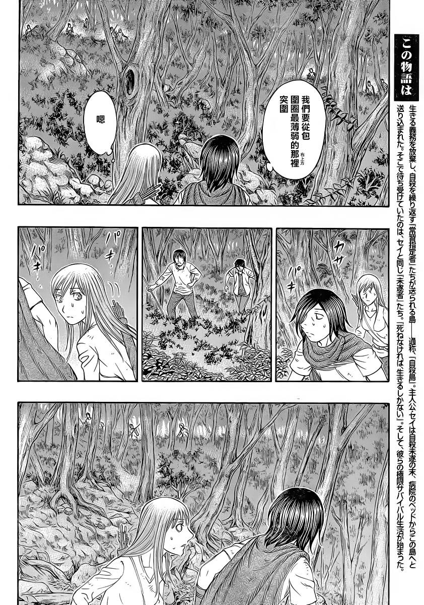 自杀岛第134话图