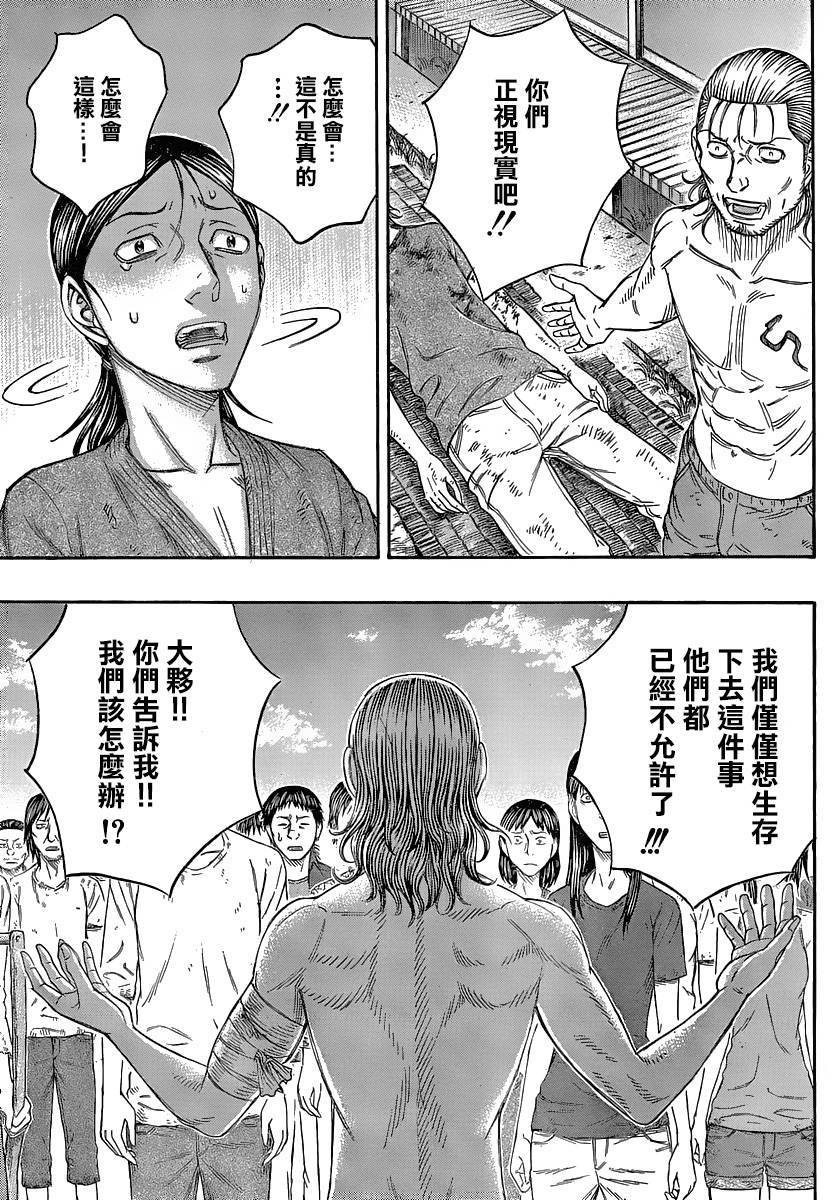 自杀岛第135话图