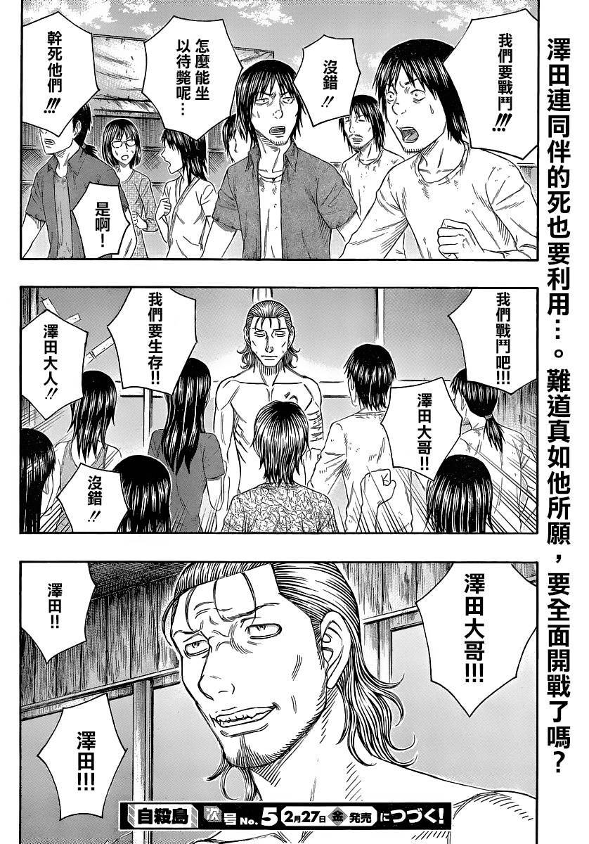 自杀岛第135话图