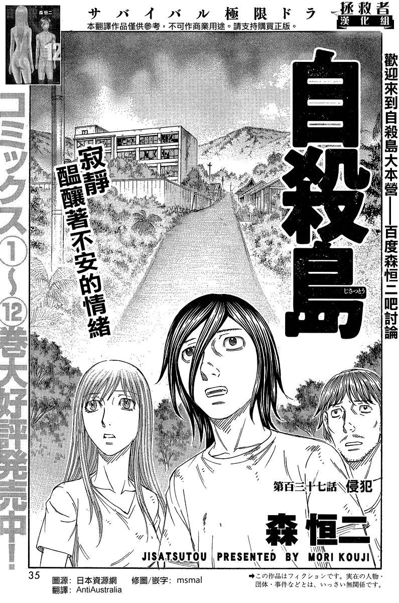 自杀岛第137话图