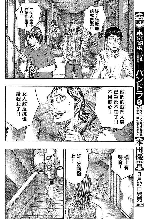 自杀岛第137话图