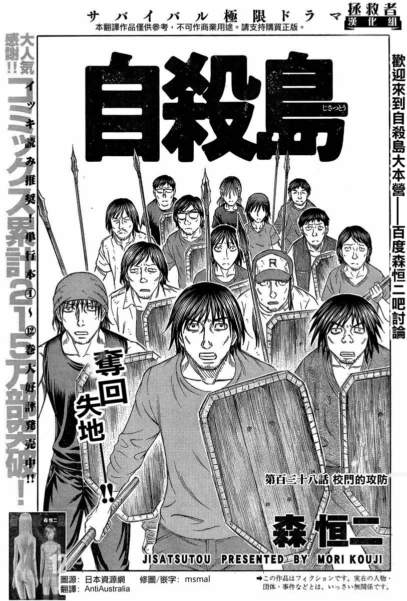 自杀岛第138话图
