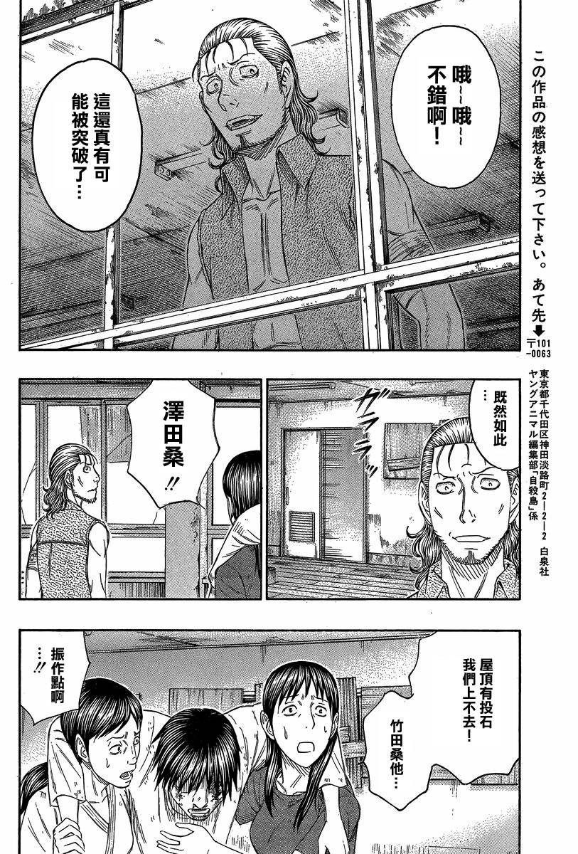 自杀岛第138话图