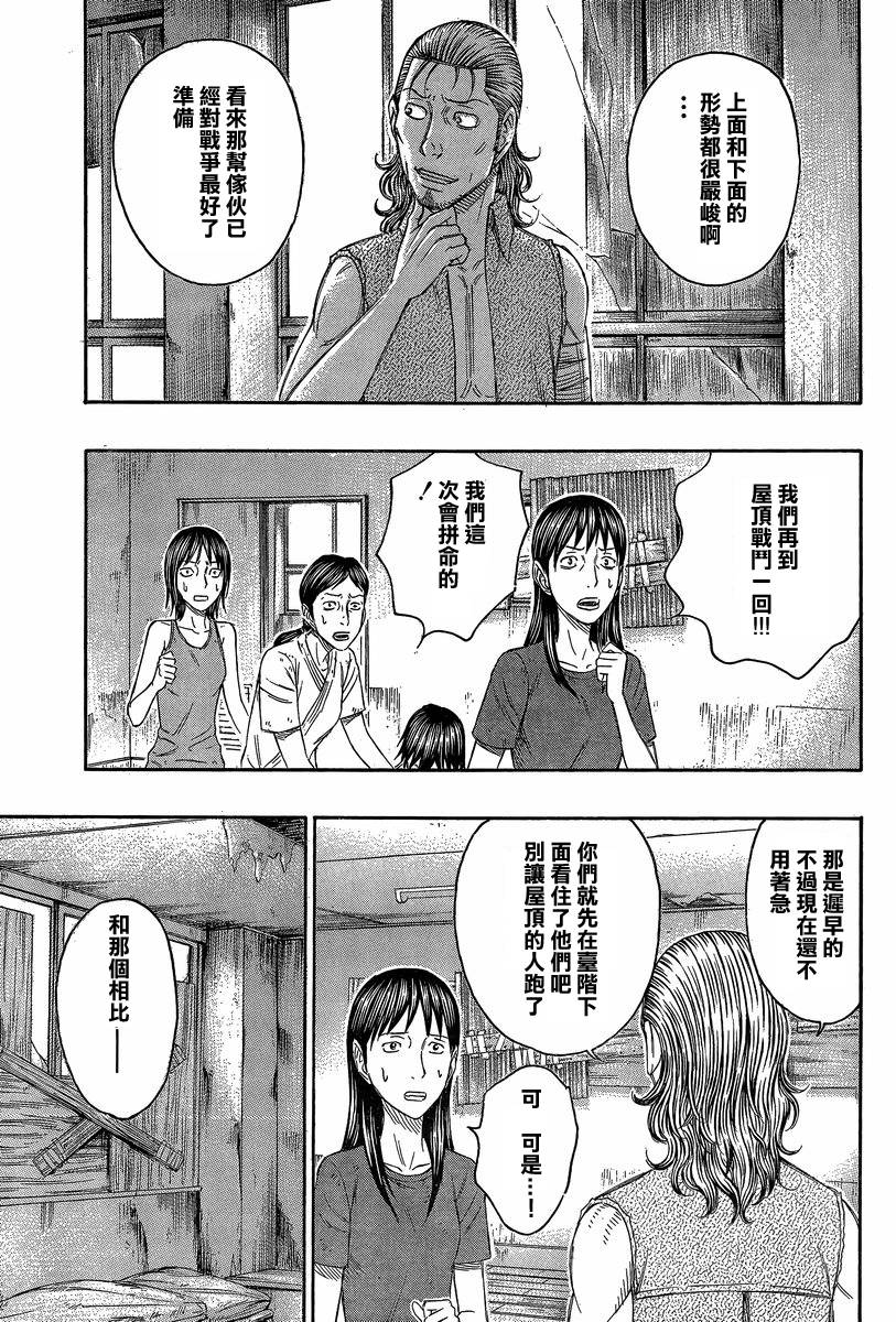 自杀岛第138话图